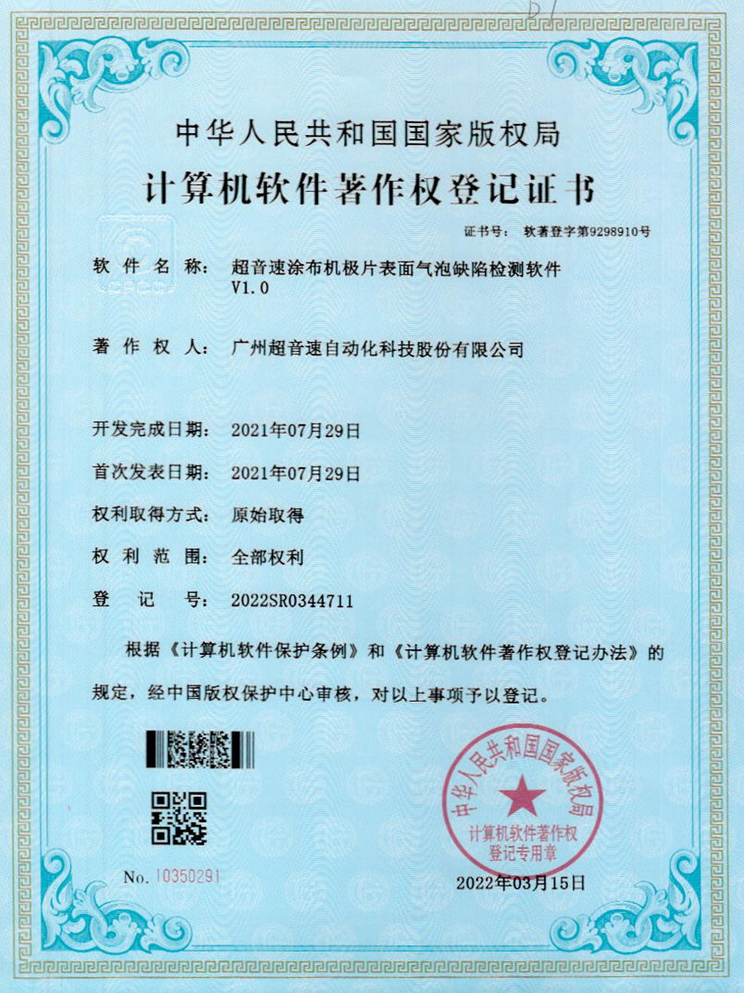 39-jiuyou.com涂布机极片表面气泡缺陷检测软件V1.0