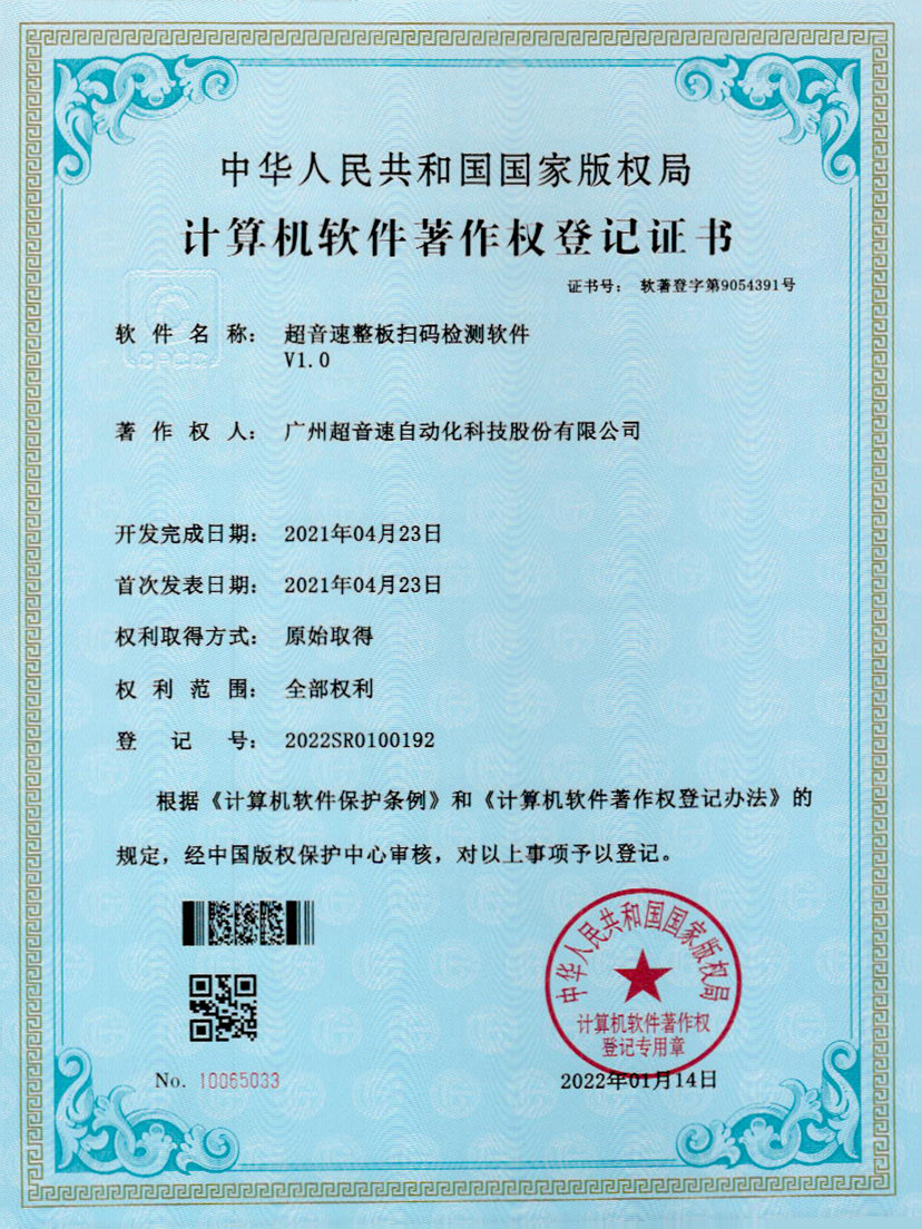 24-jiuyou.com整板扫码检测软件V1.0