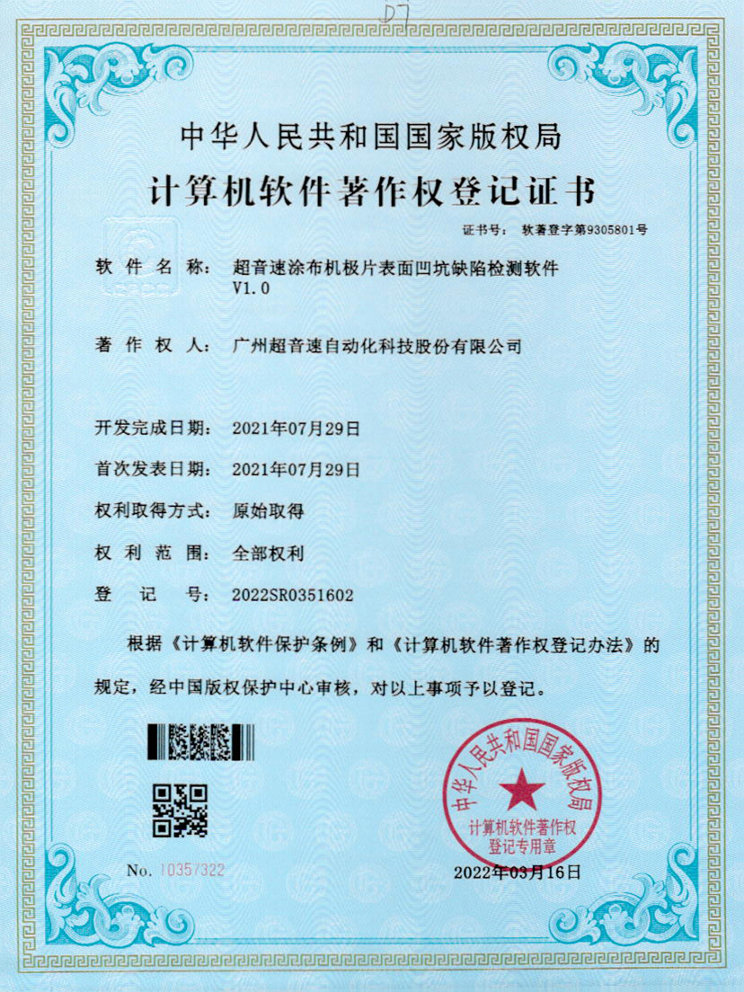 35-jiuyou.com涂布机极片表面凹坑缺陷检测软件V1.0