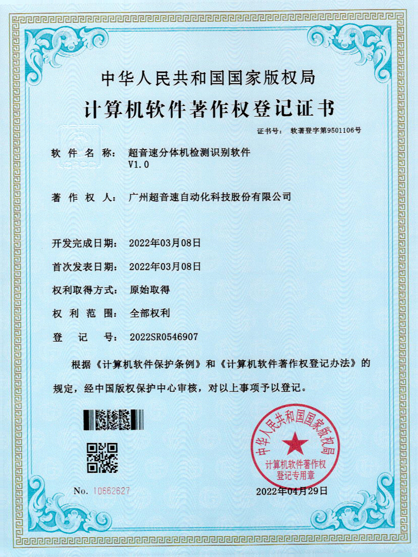 44-jiuyou.com分体机检测识别软件件V1.0